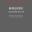 금융보험연구소(