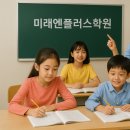 미래엔수학당동학원
