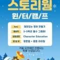 스토리웜리딩클럽학원