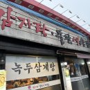 미소육화감자탕.돌판생삼겹살