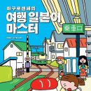 여행일본어 이미지