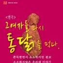 그 여자들+ 다시 통닭을 먹다 네이버블로그