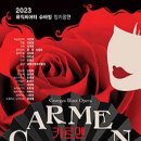 2023 양천문화재단 송년음악회 르엘오페라단 <Opera With Jazz> 이미지