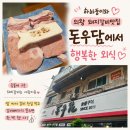 2349 | 의왕숯불구이 돈우담 아이와 생갈비·돼지갈비 먹고 갈비탕 돈까스까지 가족외식 후기