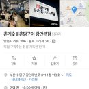 촌계숯불촌닭구이