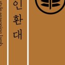 양인환대정인