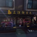 시골오리하우스 네이버블로그