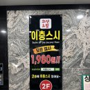 이층스시