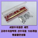 고려수지침 쇼핑하우