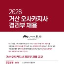 주식회사 거산