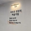 샤브르정원 | 홍성 맛집 | 내포신도시 샤브샤브 무한리필 샤브르정원 솔직 후기