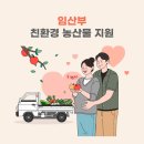 친환경농산물
