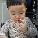 만토바 | 아기파스타 만토바 스파게티면으로 아기파스타만들기