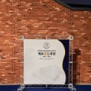 명문초등학교 | 홍대부초등학교 개교60주년 운동회 포토존 후기 | 학교행사 트러스 포토존 제작