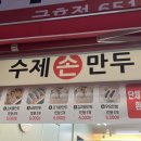 광수왕만두