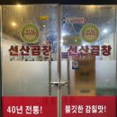 40년전통이인영선산곱창 네이버블로그