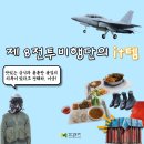 공군제8전투비행단 네이버블로그