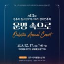 청소년오케스트라 정기연주회 이미지