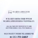 에스클래스성형외과의원