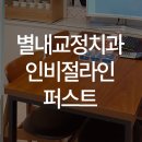 이지영치과교정과치과의원 이미지