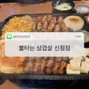 잠실새내 삼겹살 맛집 야구장 근처 삼겹살 맛집 불타는 삼겹살 신천점