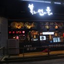 육연문 - 안산시 단원구 | 육연문