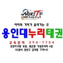 용인대건영태권도 이미지