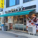 통제영3길 | 여수 게장 맛집 푸짐한 밑반찬이 나오는 이순신광장 근처 &#39; 안자네밥상 &#39; 꽃게탕 정식 후기!