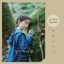 [영화] 상자 속의 양 정보 줄거리 해석 관람 후기 _ 고레에다 히로카즈 감독의 첫 SF 휴먼 드라마