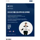 [동국제강] 2024년 대졸 신입/경력사원 공개채용 (~5/19) 이미지