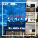 이마트24 경주부영점 | 경주 신라레거시호텔 슈페리어 더블룸 룸서비스 조식 후기, 경주 황리단길 신상 호텔 추천