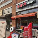 또바기 | 고양시 원흥동 냉삼맛집! 또바기 후기