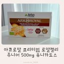 유니코스냅 | 프랑스 로얄젤리 아코파마 알코로얄/ 로얄젤리먹는법