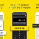 카카오페이_카카오페이업무택시