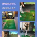 광명 행복골프훈련소 이미지