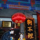 100630-0704 나홀로 아리랑 중국 배낭여행 [ 베이징 관광 ] 이미지