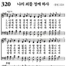 새벽기도회365-2024년7월18일(목요일) - 신실한 신앙의 길에서 벗어난 사람의 비극 이미지