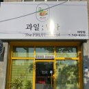 과일담다더후르츠리움