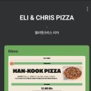 엘리앤크리스피자 이미지