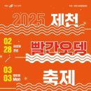 제천명물 제천빨간오뎅 이미지