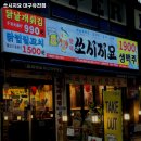 쏘시지요 대구유천점 | 대구 달성군 옥포읍 술집 쏘시지요 대구유천점 추천메뉴가격영업시간리뷰주차
