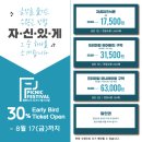 [파주] 누워서 즐기는 평화누리 피크닉 페스티벌 이미지