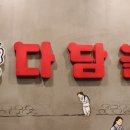 다담골숯불갈비 이미지