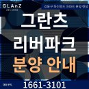 서울 하이엔드 42층 더블 초역세권 명품 아파트 특별분양 이미지