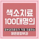 맑은문피부과의원 이미지