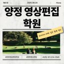 [행복대학]유튜브 크리에이터 기초부터 완성까지 | 양정영상편집학원 수강 후기 프리미어프로·애프터이펙트 실무 완벽 정리