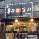 용운양꼬치 이미지