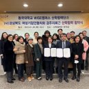 동국대학교산학협력단
