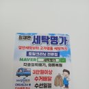 명가세탁소 이미지