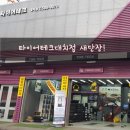 타이어테크대치점 이미지